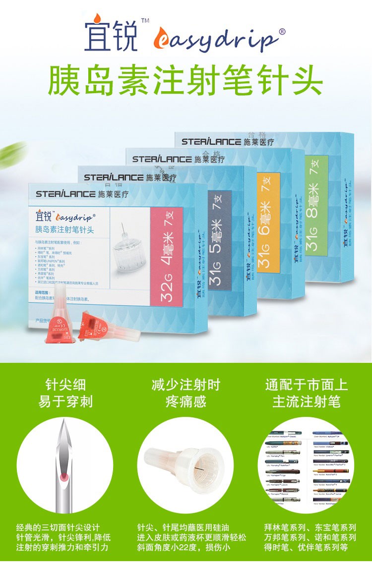 宜锐胰岛素针头诺和灵31g5mm7支胰岛素注射笔针头025通用打02310盒装