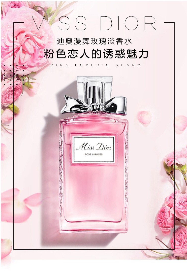 【国内专柜】dior迪奥 迪奥小姐玫舞轻旋淡香水送女友 50ml【图片 价