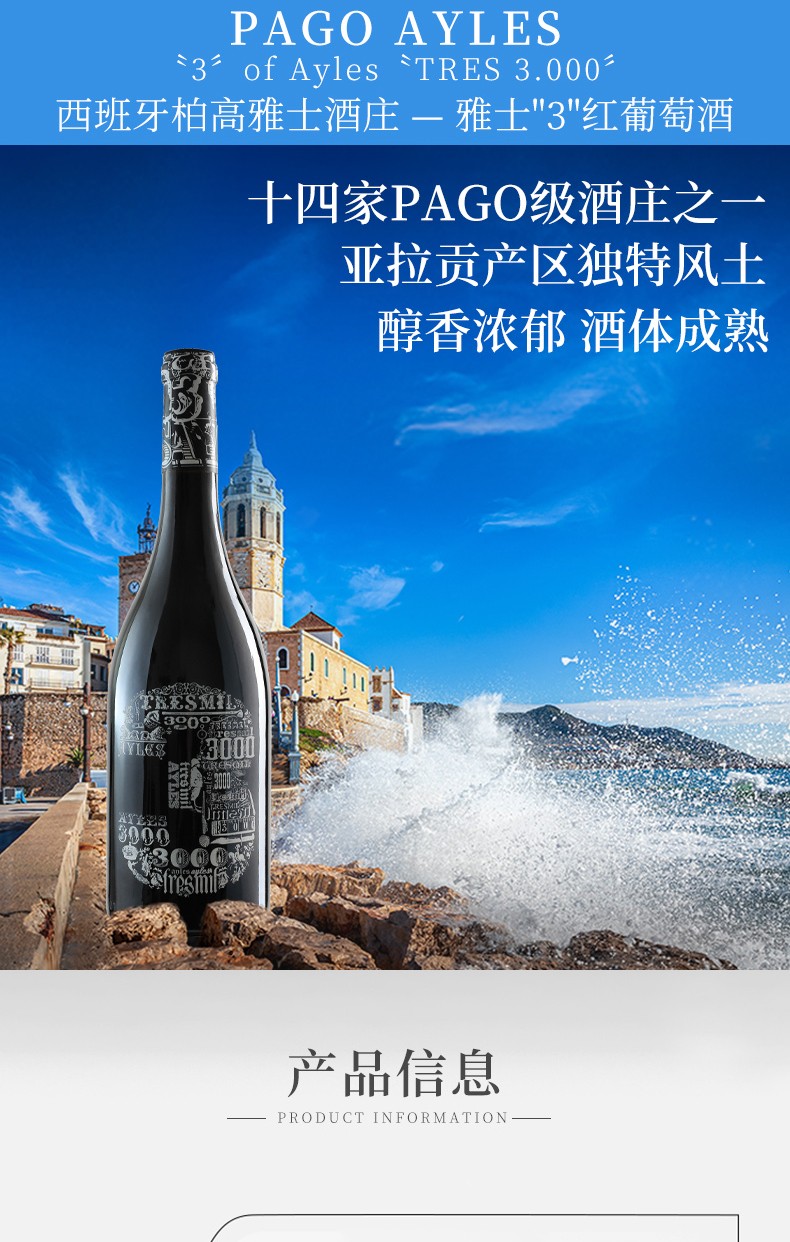 西班牙原瓶原装进口柏高雅士酒庄ayles系列pago级红酒干红葡萄酒雅士