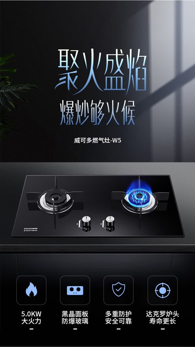 威可多vicutu灶具w5天然气液化气