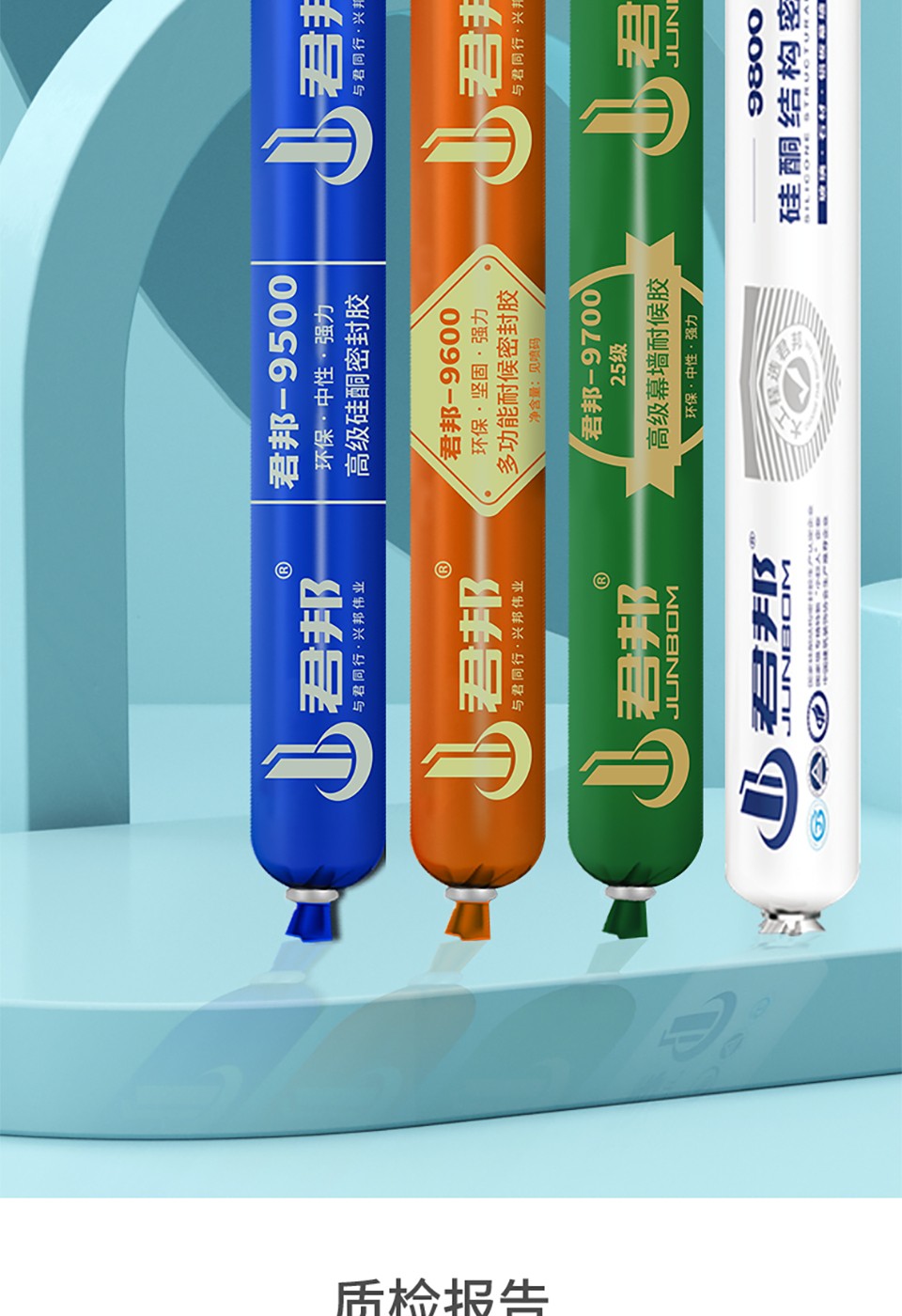 君邦995中性硅酮结构胶黑色快干耐候玻璃胶密封胶门窗建筑用阳光房