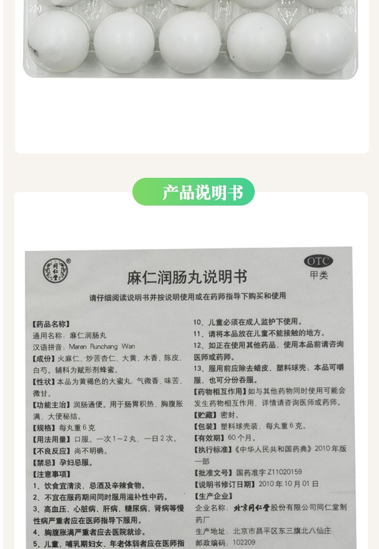 同仁堂麻仁润肠丸6g10丸润肠通便用于肠胃积热胸腹胀满大便秘结3盒装