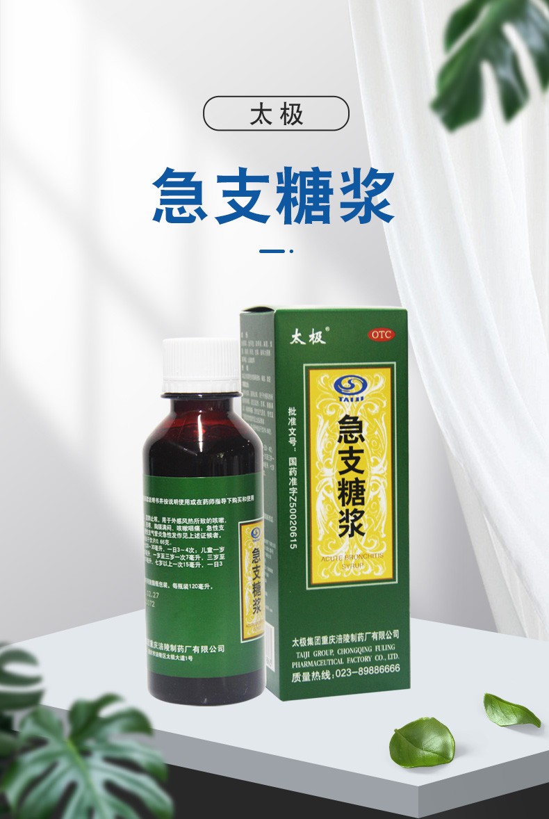 太极 急支糖浆 120ml 3盒装【图片 价格 品牌 报价】-京东