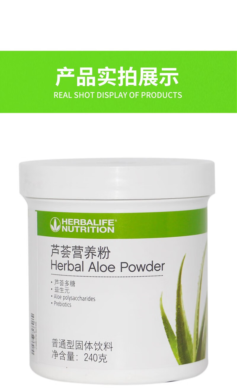 【药房直售】康宝莱 国产芦荟营养粉 固体饮料240克/桶 芦荟营养粉3