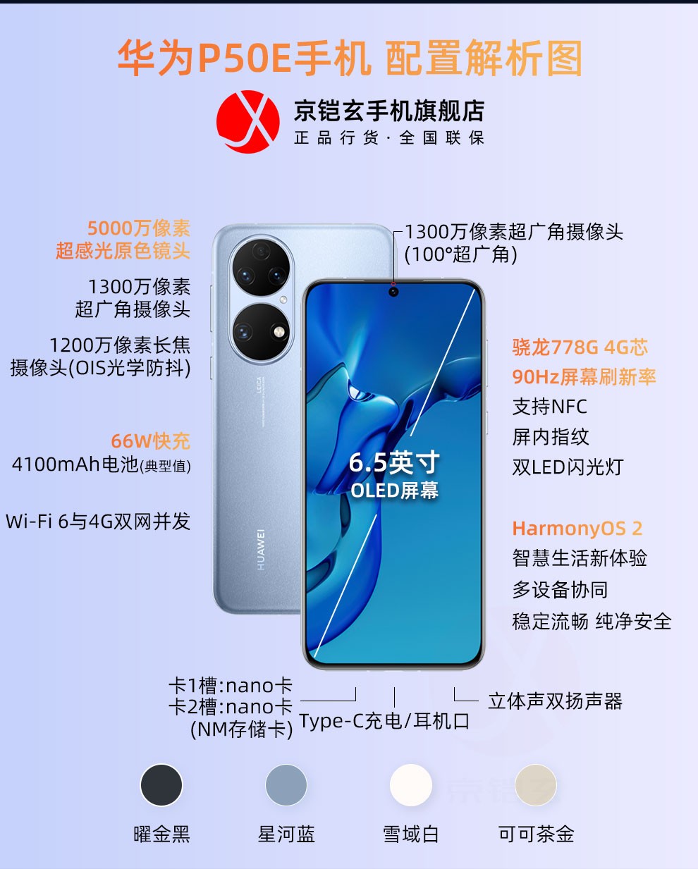 华为p50e手机曜金黑8g256g华为原装66w充电套装