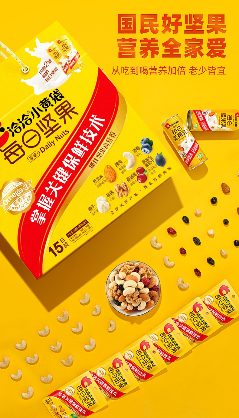 洽洽每日坚果390g坚果乳2瓶益生菌坚果