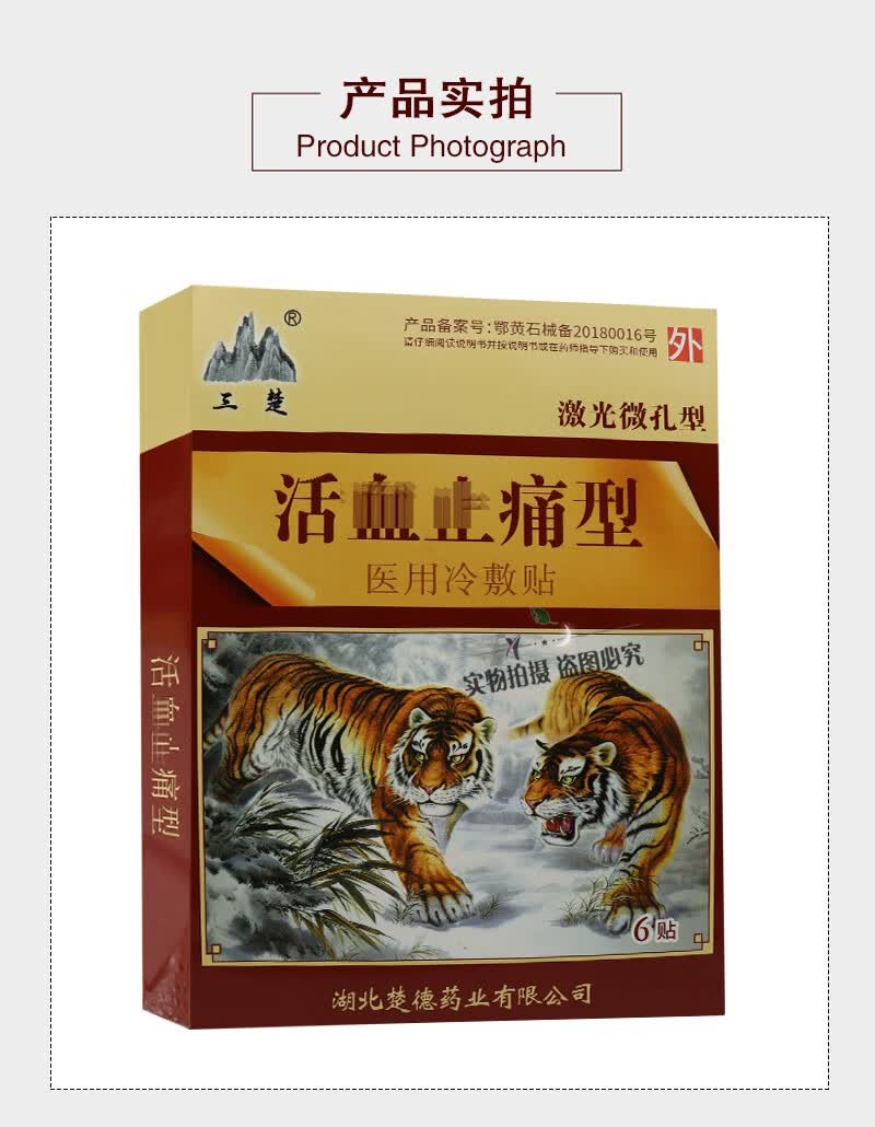 三楚活血止痛型医用冷敷贴6贴跌打损伤骨质骨刺颈椎风湿性关节滑膜炎