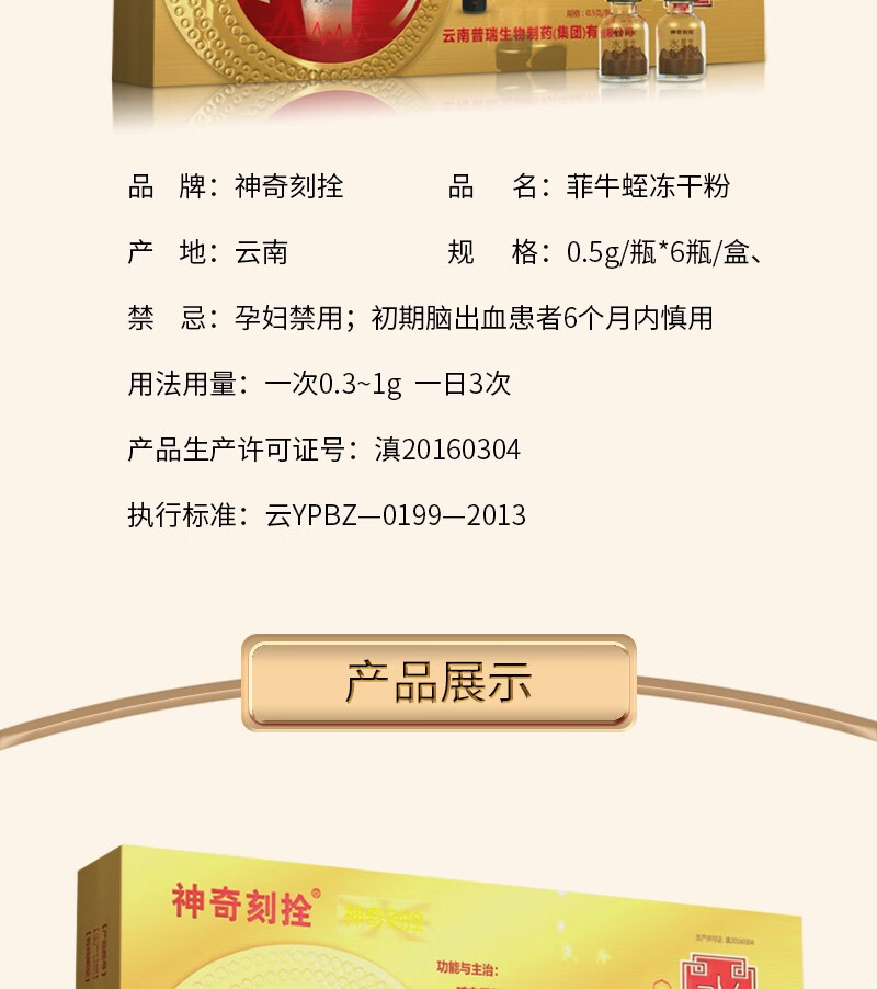 神奇刻拴水蛭素冻干粉 菲牛蛭冻干粉 用于治疗脑溢血 高黏血症 高脂血