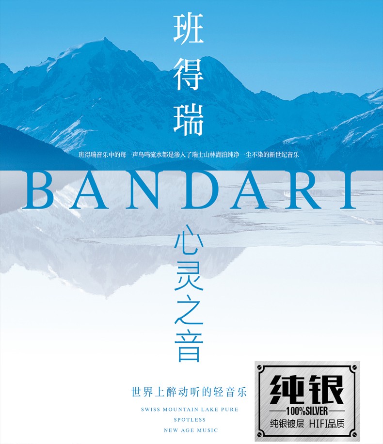 正版唱片bandari班得瑞心灵之音发烧休闲轻纯音乐钢琴曲汽车载cd碟片