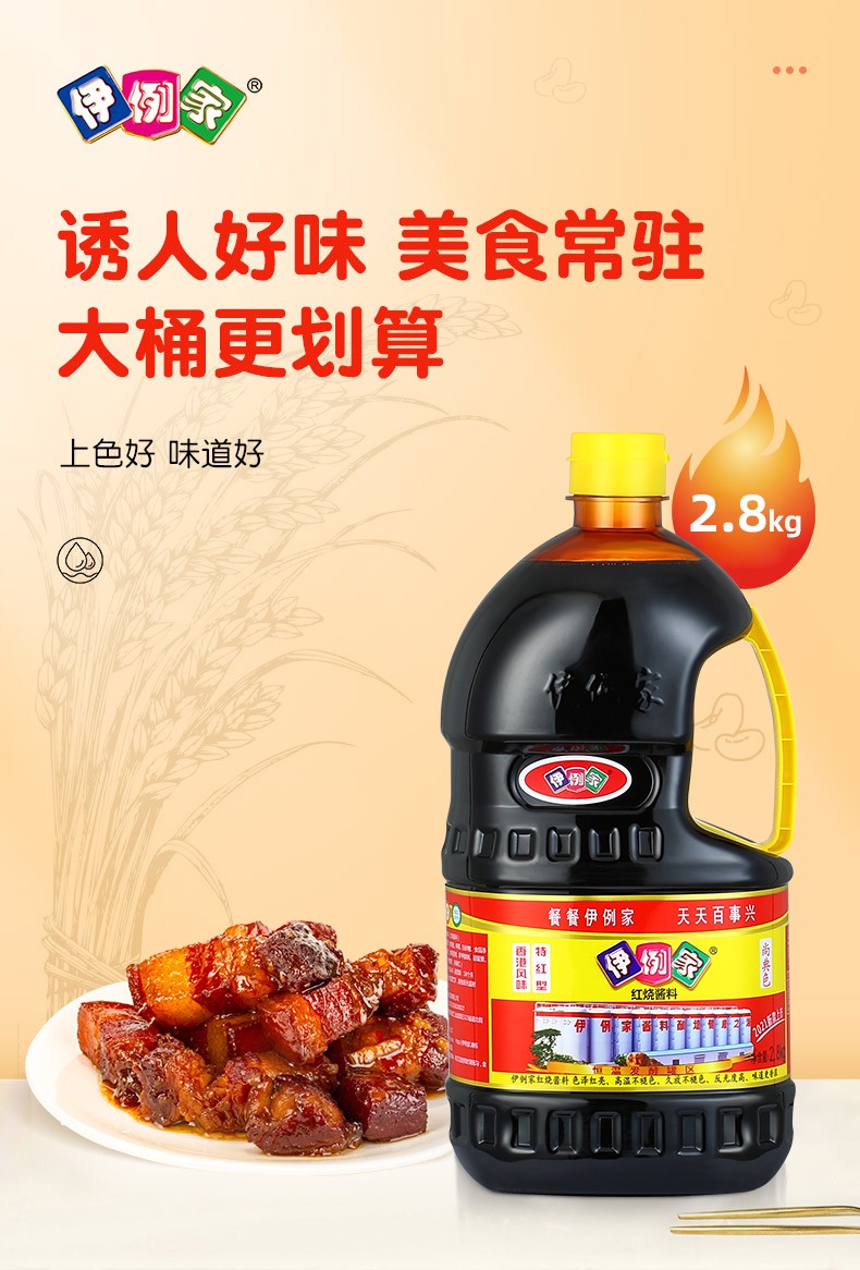 伊例家红烧酱汁红烧酱料28kg红烧肉调料包炖猪蹄红烧排骨调味料红烧