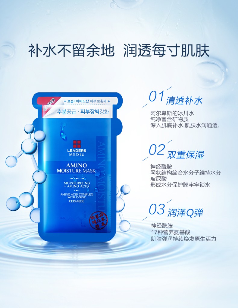 leaders丽得姿美蒂优氨基酸保湿面膜艾斯25ml10片保湿面膜25ml1p