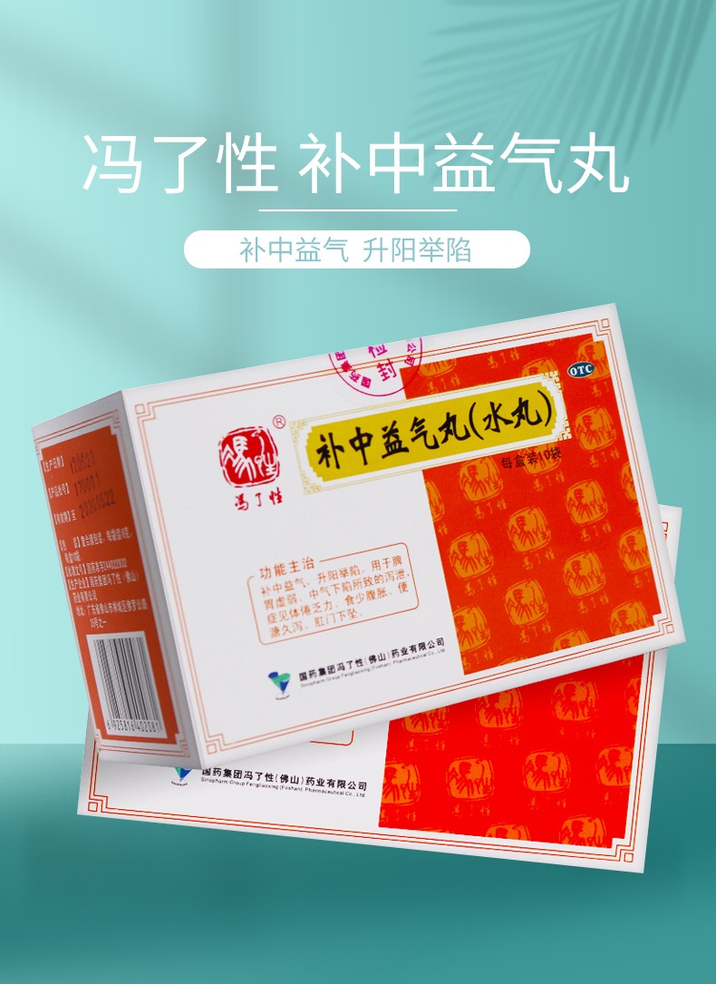 冯了性补中益气丸水丸6g10袋盒1盒装