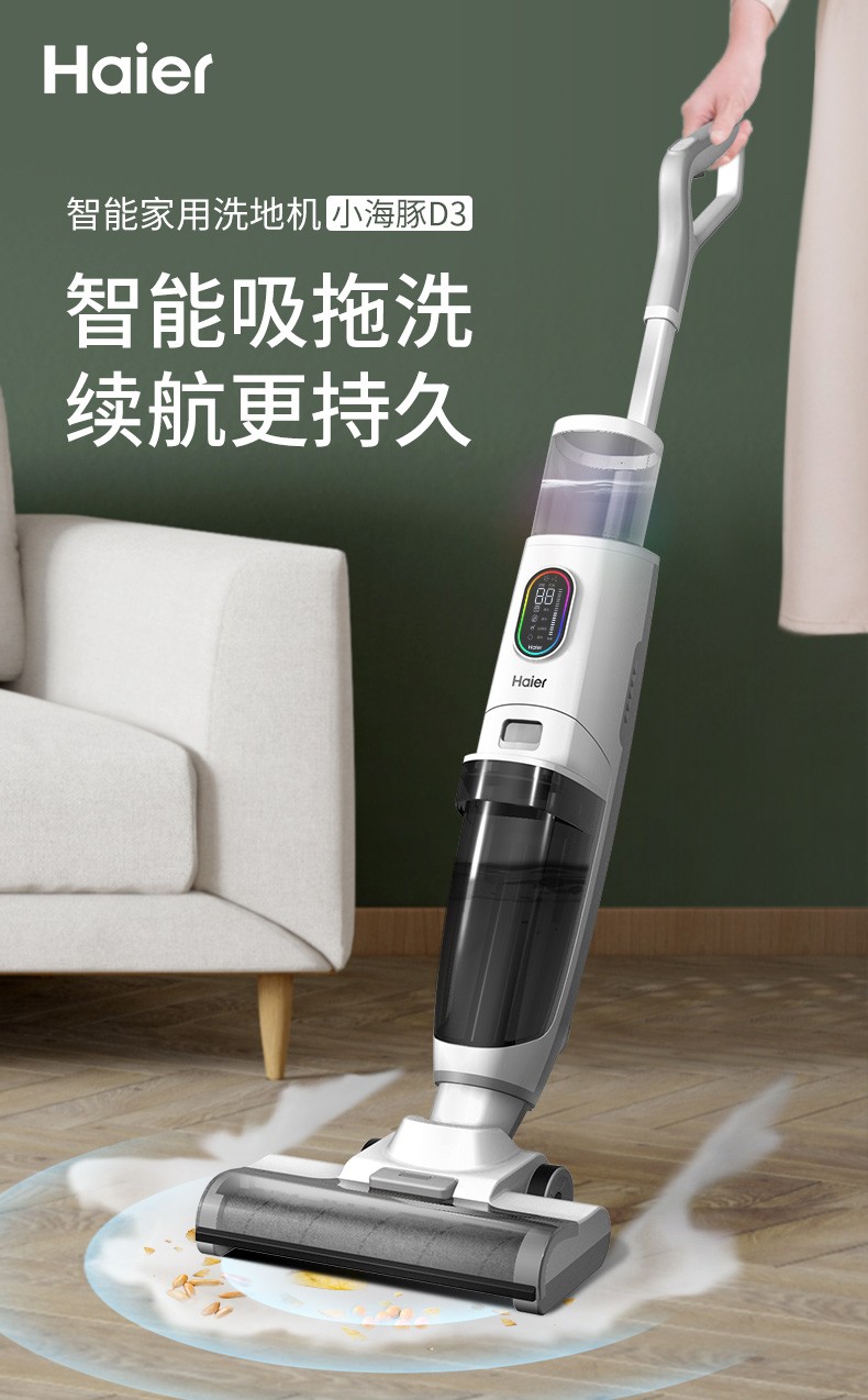 海尔haier智能家用洗地机吸拖洗一体电动拖把扫地拖地清洁吸尘器自