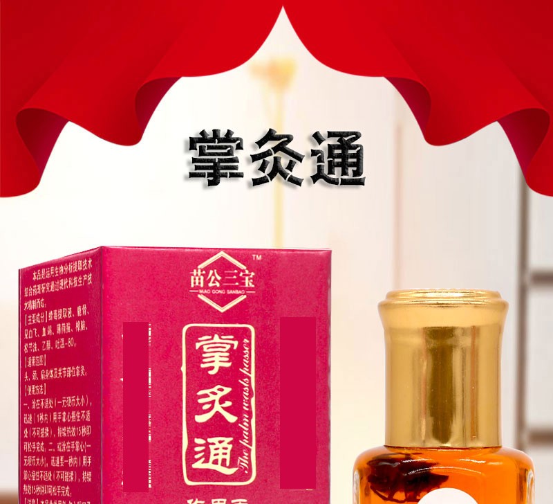 苗公三宝掌灸通抑菌液12ml道香薰调理露益中老年颈肩腰腿肩周颈椎腰椎