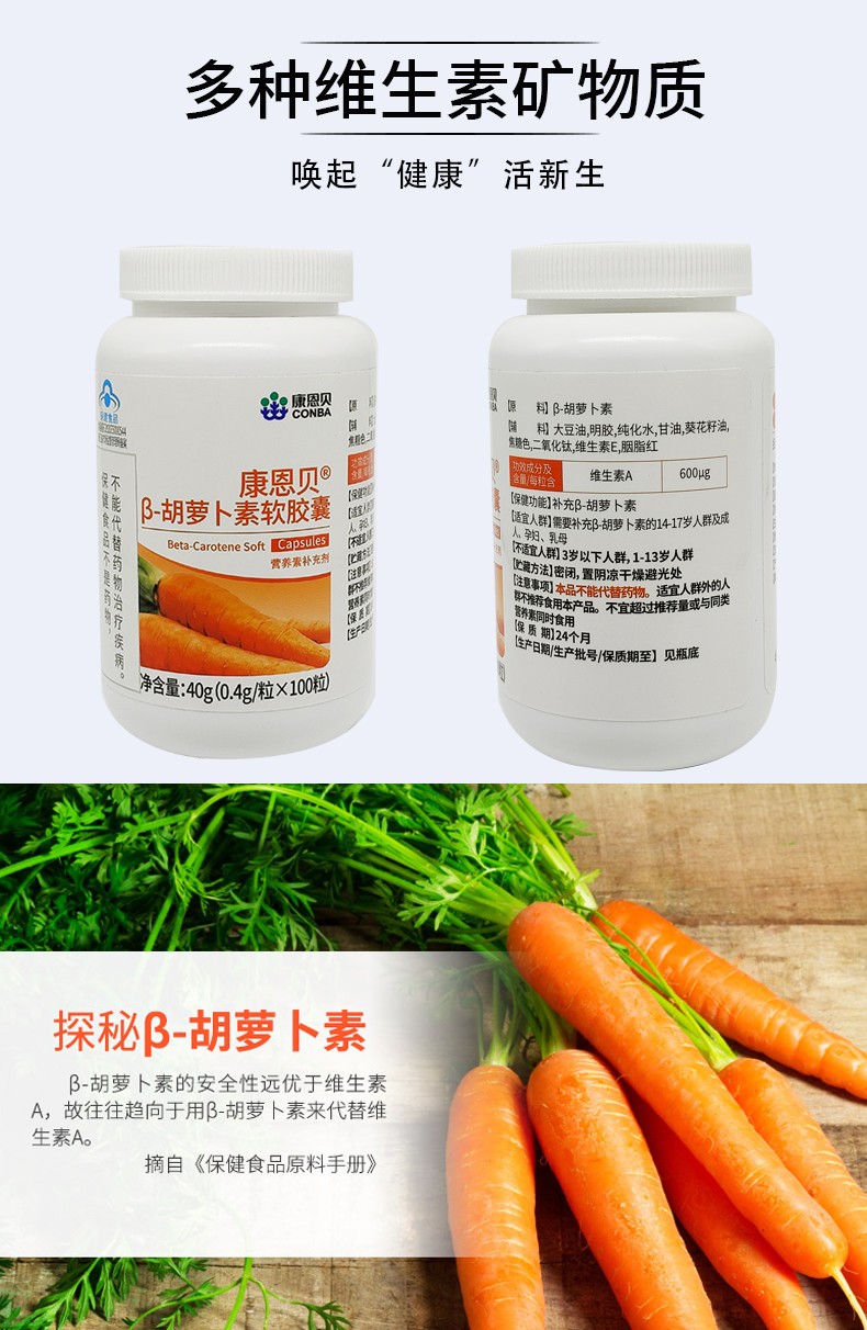 100粒康恩贝β-胡萝卜素软胶囊va 维生素a成人男女性缓解视疲劳眼镜