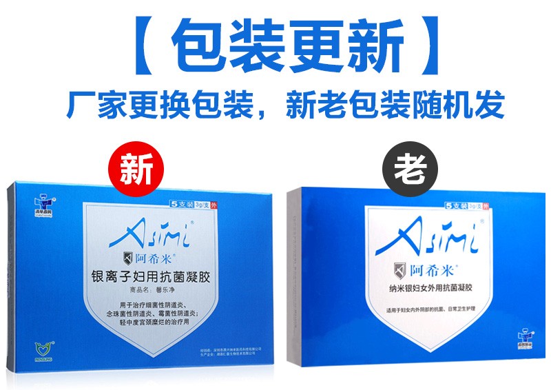 阿希米银离子妇用抗菌凝胶女性纳米治疗妇科炎症宫颈糜烂念珠霉菌阴道