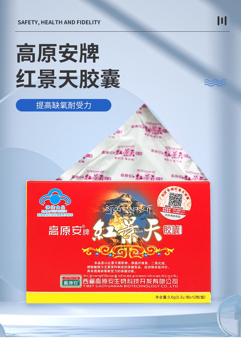 高原安牌红景天胶囊 0.