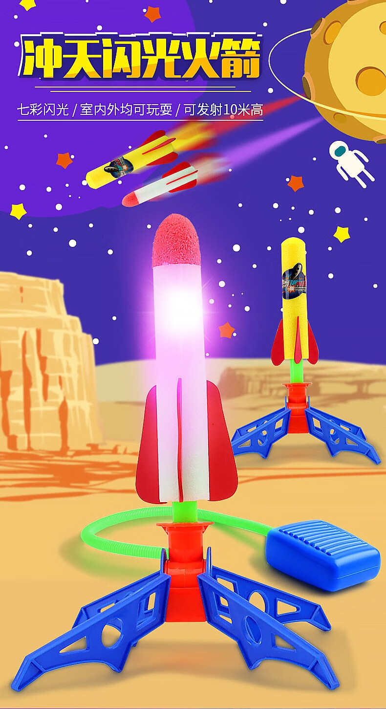 不舍天真冲天火箭发射玩具闪光飞天炮弹脚踩发射子运动户外广场公园