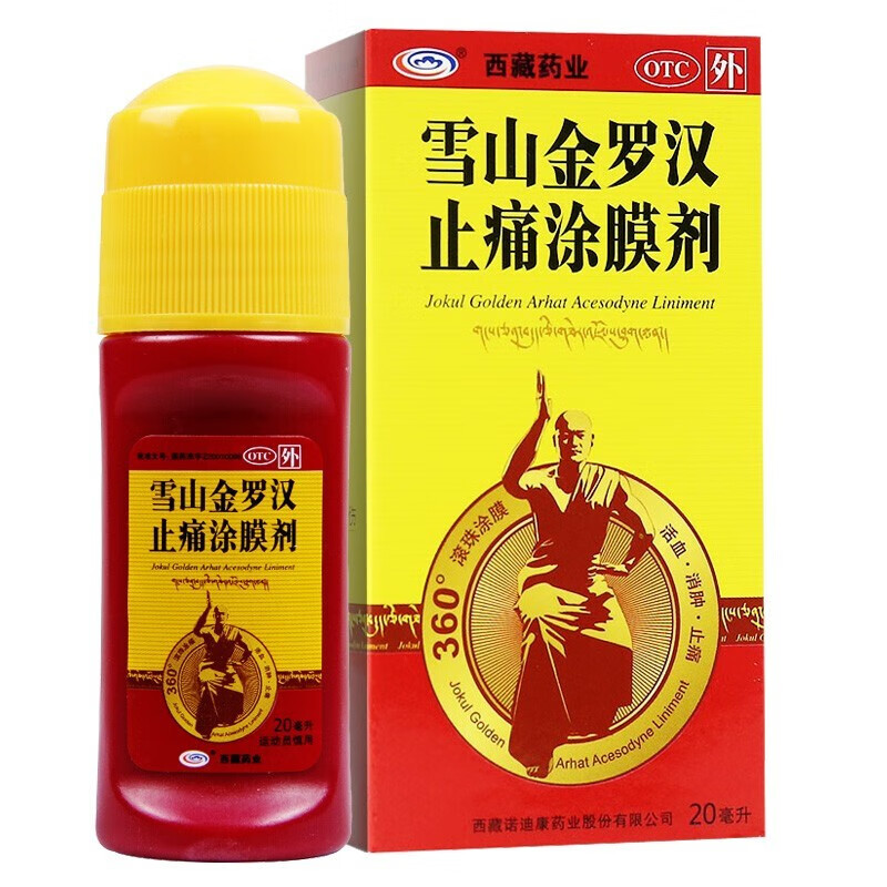 西藏药业 雪山金罗汉止痛涂膜剂20ml活血消肿止痛药扭挫伤风湿类风湿