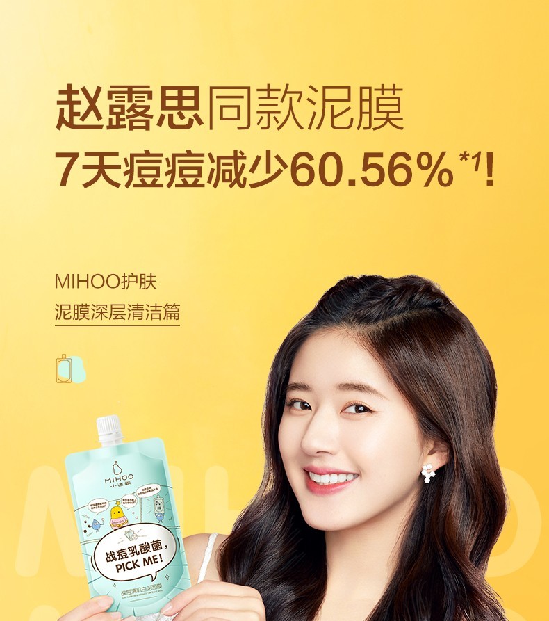小迷糊战痘清肌白泥泥膜面膜烟酰胺亮肤黄泥控油粉泥清洁黑头收缩毛孔