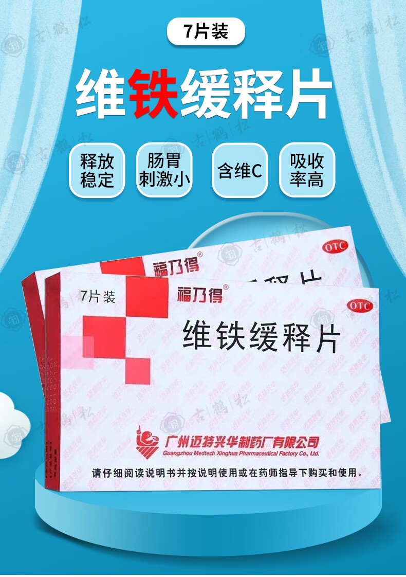福乃得 维铁缓释片 7片 用于明确原因的缺铁性贫血 3盒装【图片 价格
