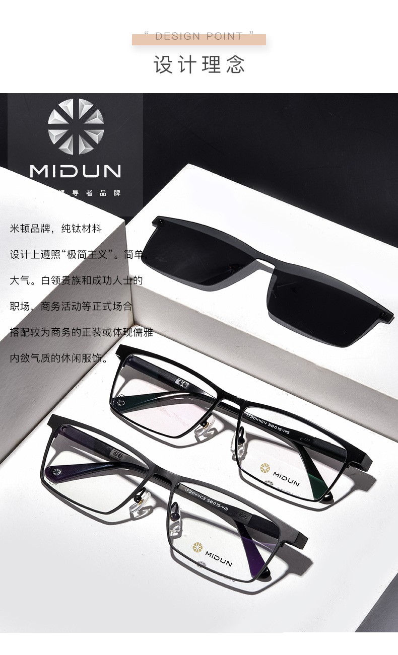 米顿防蓝光眼镜男纯钛2021新款磁吸太阳镜防辐射配近视眼镜173044