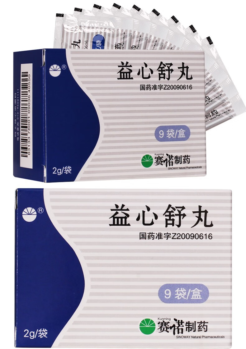 赛诺 益心舒丸 2g*9袋 冠心病 心绞痛 5盒装【图片 价格 品牌 报价】