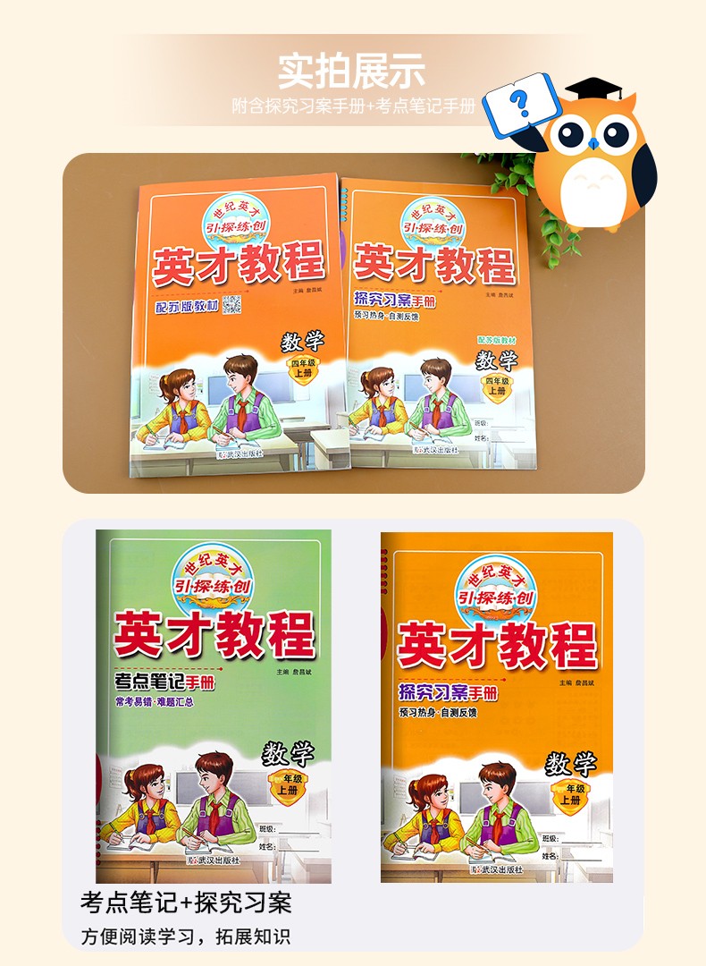 《2021秋英才教程四年级上册数学苏教版同步小学4年级上册数学教材全