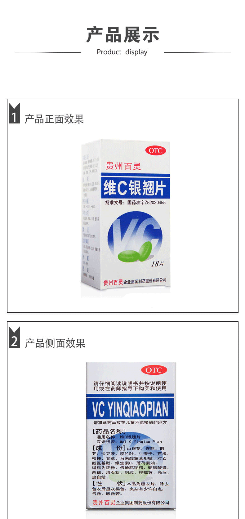 贵州百灵 维c银翘片 18片 【1盒装】