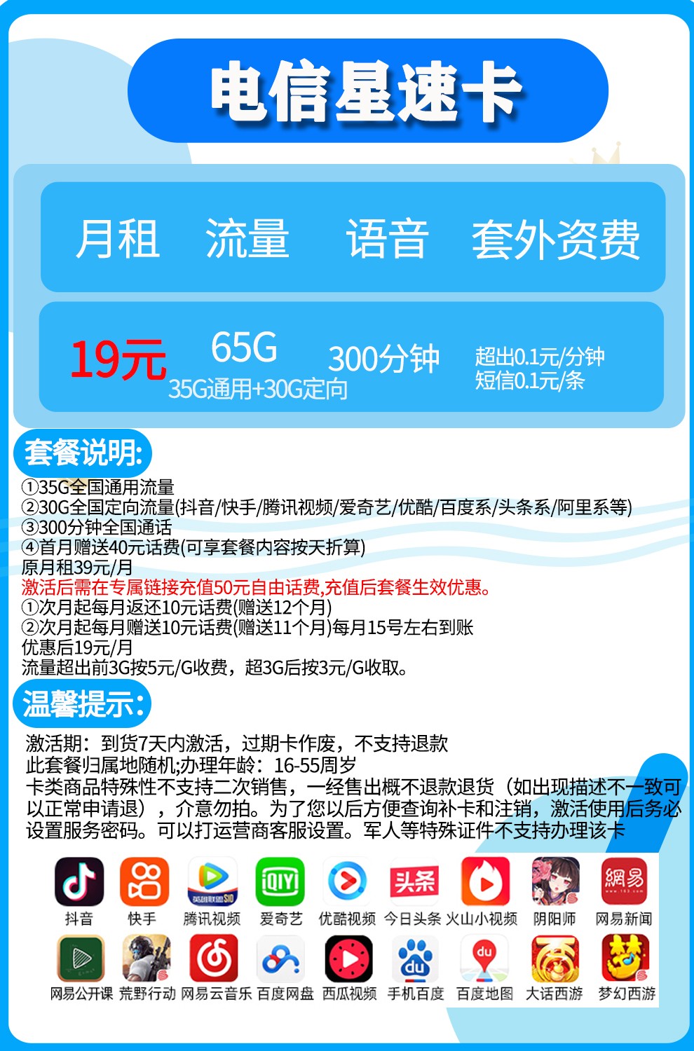 量卡5g套餐卡王卡星卡电信星漫卡29元95g高速流量首月免月租永久套餐