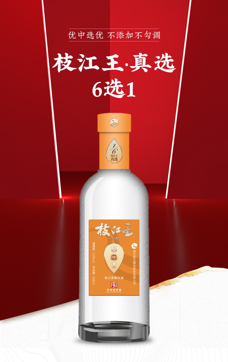 枝江白酒42度枝江王真选6柔雅白酒500ml4瓶整箱装