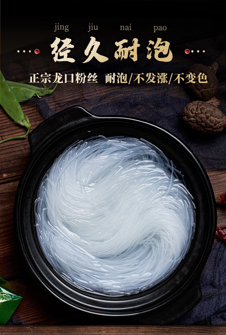 冠珠龙口粉丝绿豆切丝正宗无添加火锅麻辣烫水晶粉丝干货500g1袋