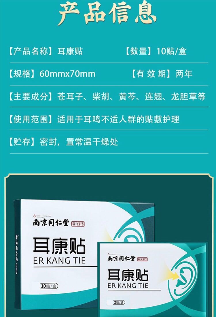 耳康贴神经性耳鸣耳闷脑鸣耳鸣专用药神器药冷敷贴听力损失耳部肿痛