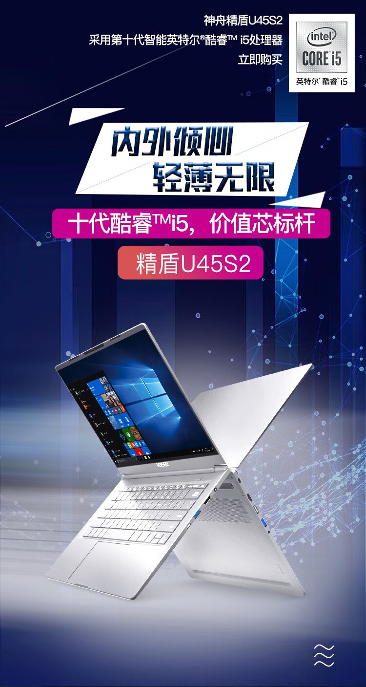 神舟hasee精盾u45s1x4d2x42020s32020g1轻薄商务办公笔记本电脑u45s