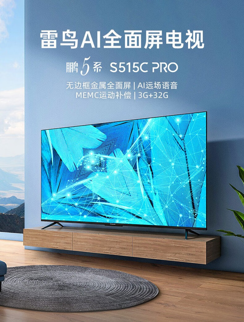 tcl雷鸟电视s515cpro4k超高清高色域全面屏人工智能液晶平板电视机以