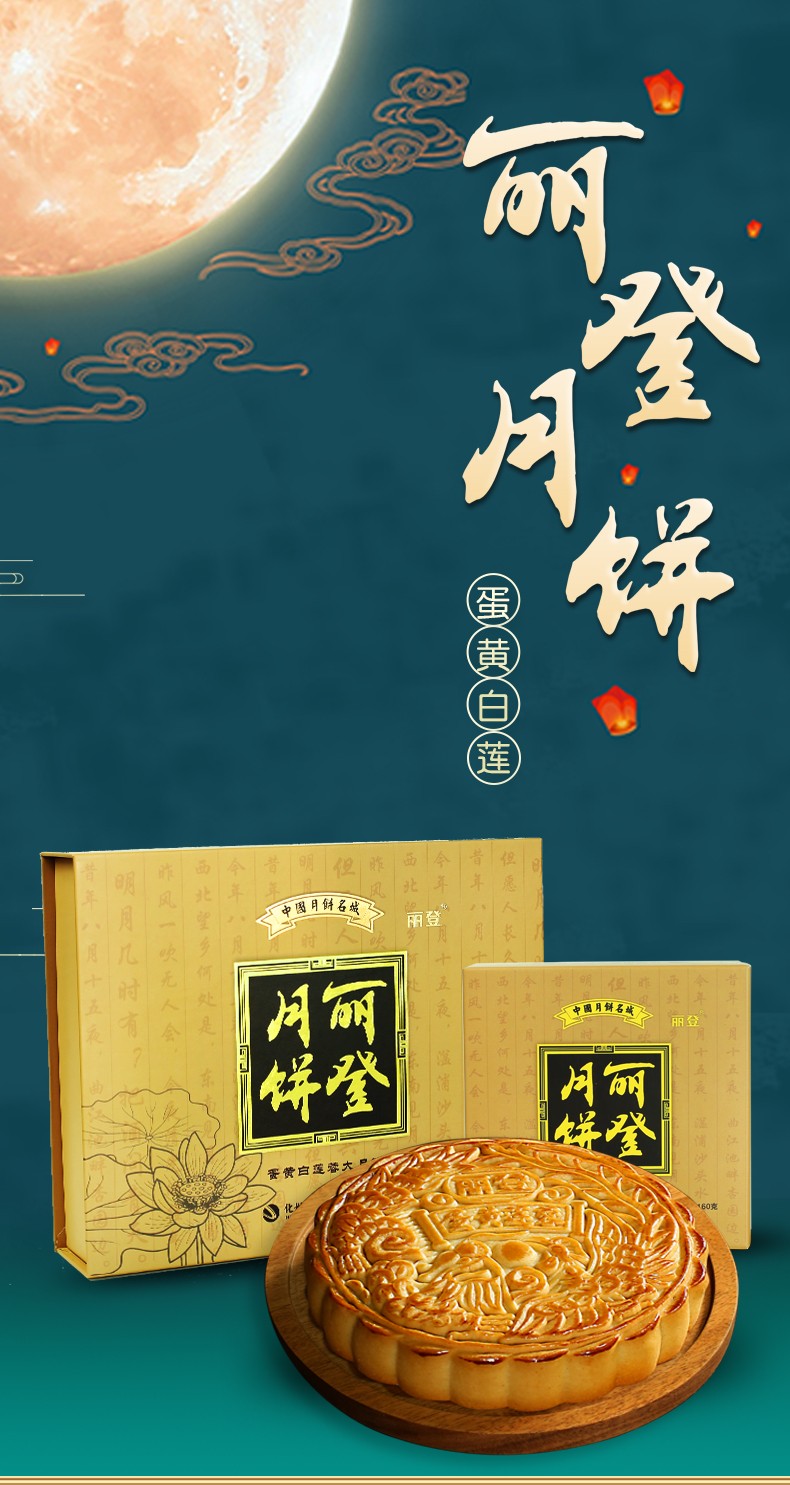 麗登月餅蛋黃白蓮蓉月餅禮盒裝 八黃白蓮蓉圓罐裝1000g【圖片 價格