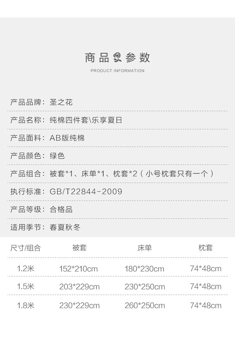 88761-富安娜家纺 床上四件套纯棉被罩床上用品双人床单被套 (圣之花)歌如 1.5m床适用(被套203*229cm)-四件套-详情图