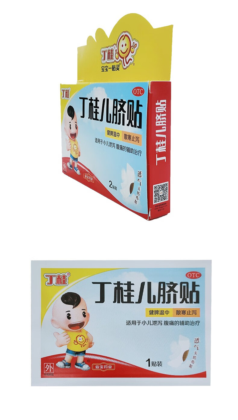 丁桂 丁桂儿脐贴 肚脐贴1.