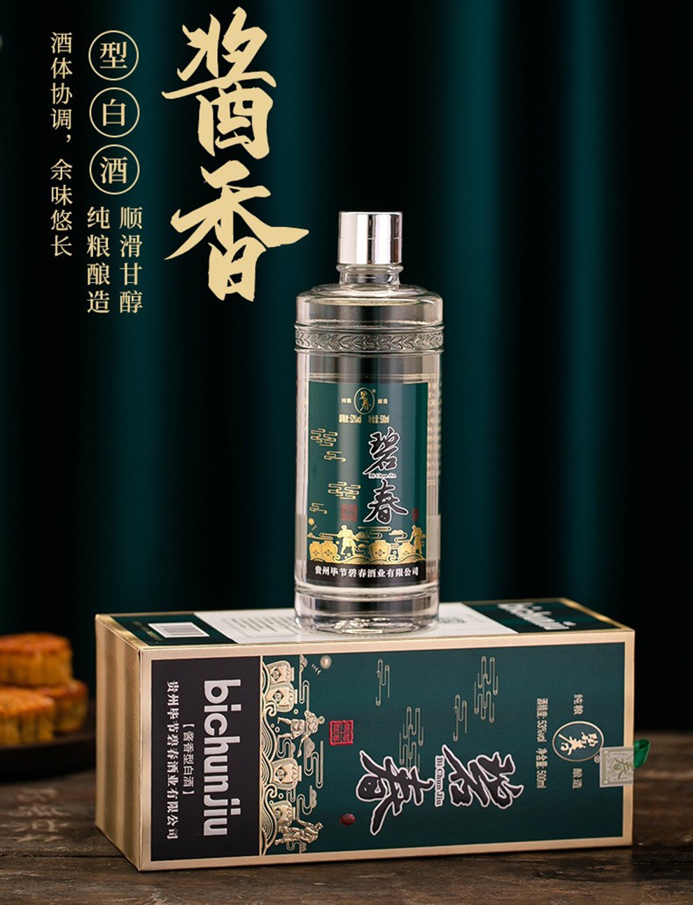 贵州老三春之一五十年老酒厂贵州碧春酒53度酱香型白酒珍藏1969纯粮食