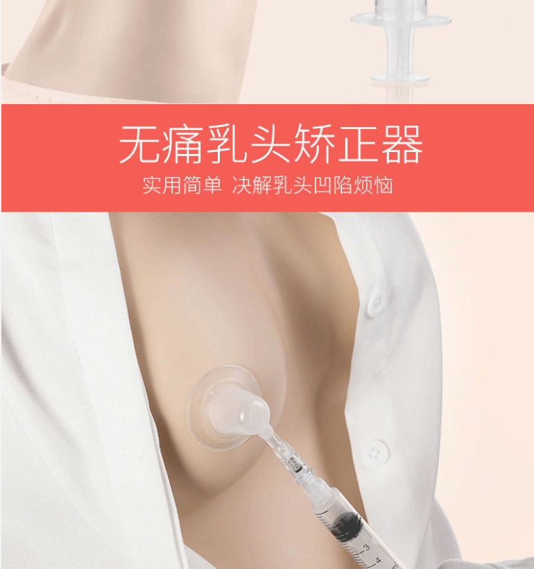 乳头内陷矫正器纠正凹陷孕妇少女学生隐型乳头固定夹牵引器佩戴款矫正