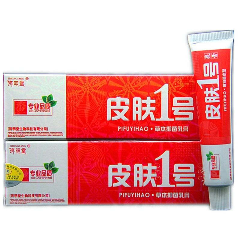 买2曾1买3曾2皮肤1号草本抑菌乳膏皮肤一号乳膏济明堂皮肤1号乳膏3