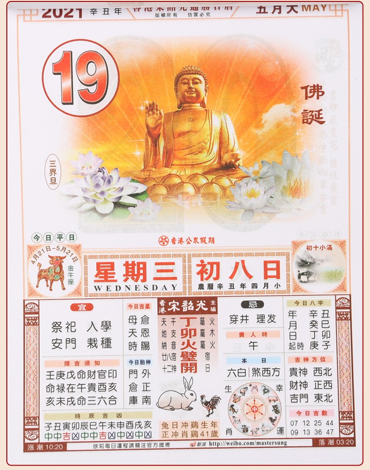 日历2022年宋韶光运程通胜年历牛年择吉手撕老黄历宋韶光全彩8k