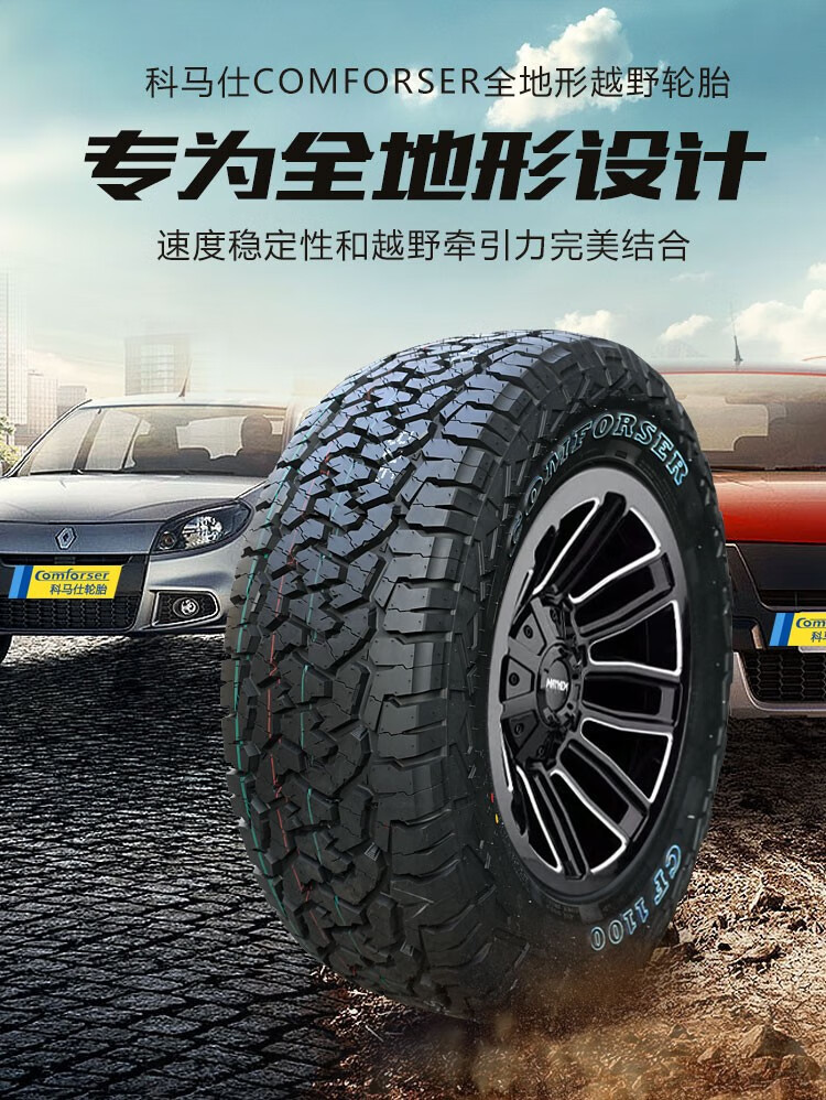 科马仕cf1100越野轮胎at胎全地形胎suv长城炮坦克300皮卡悍马牧马人