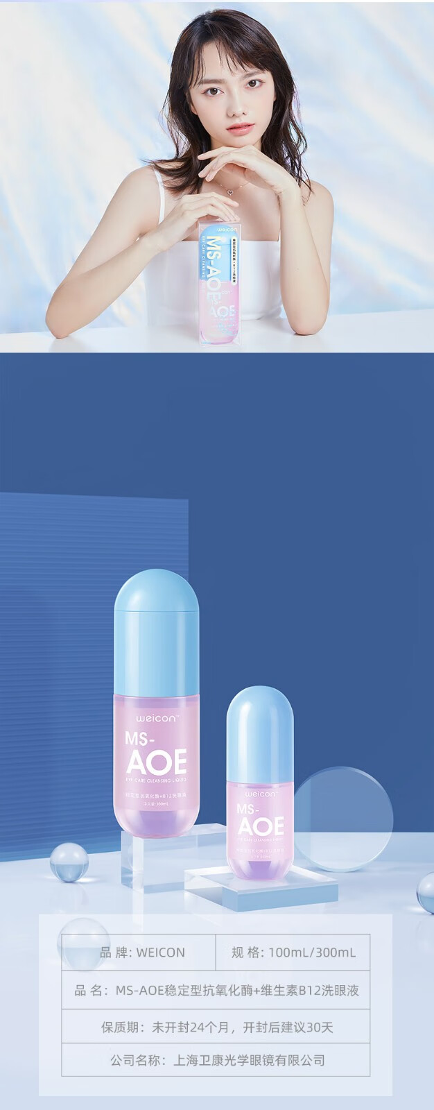 卫康msaoe洗眼液维生素b12缓解疲劳隐形眼镜润眼部护理液300ml