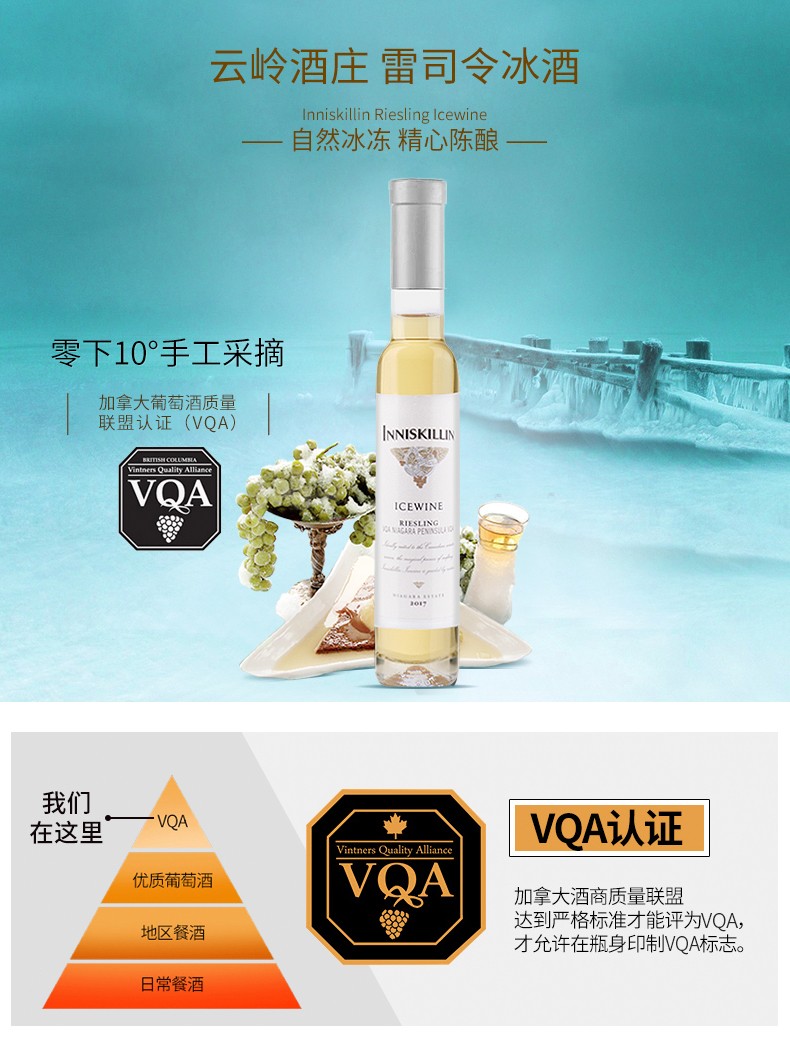 加拿大inniskillin云岭品丽珠冰雷司令明珠威代尔冰白葡萄酒威代尔375