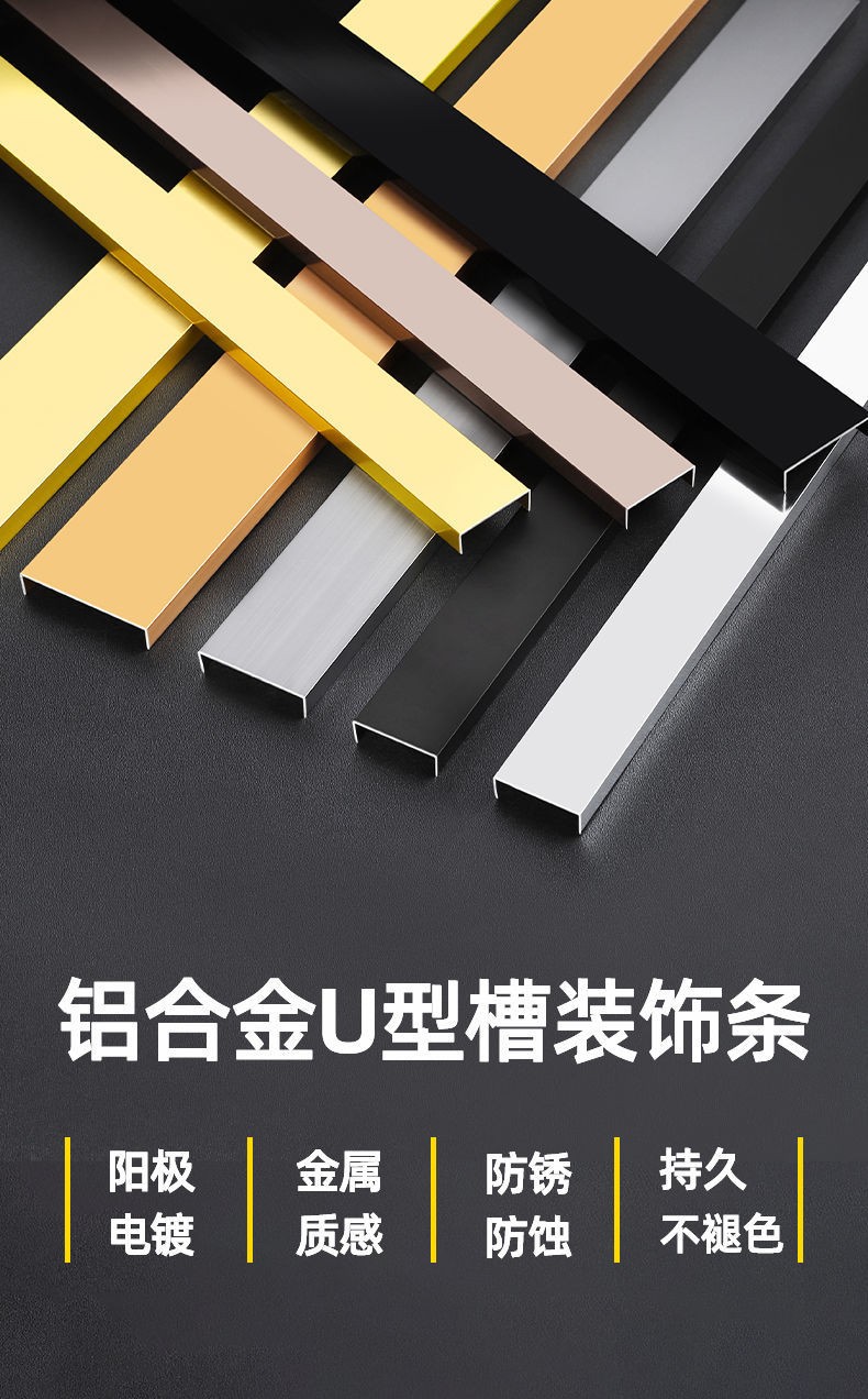 u型铝合金护角条客厅吊顶电视背景墙装饰条墙角保护条封边包边收边 2.