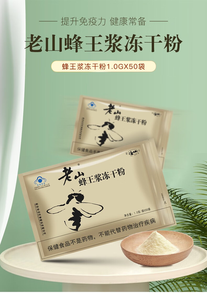 老山蜂王浆冻干粉1g50袋老年免疫调节提高免疫力南京老山牌蜂皇浆保健