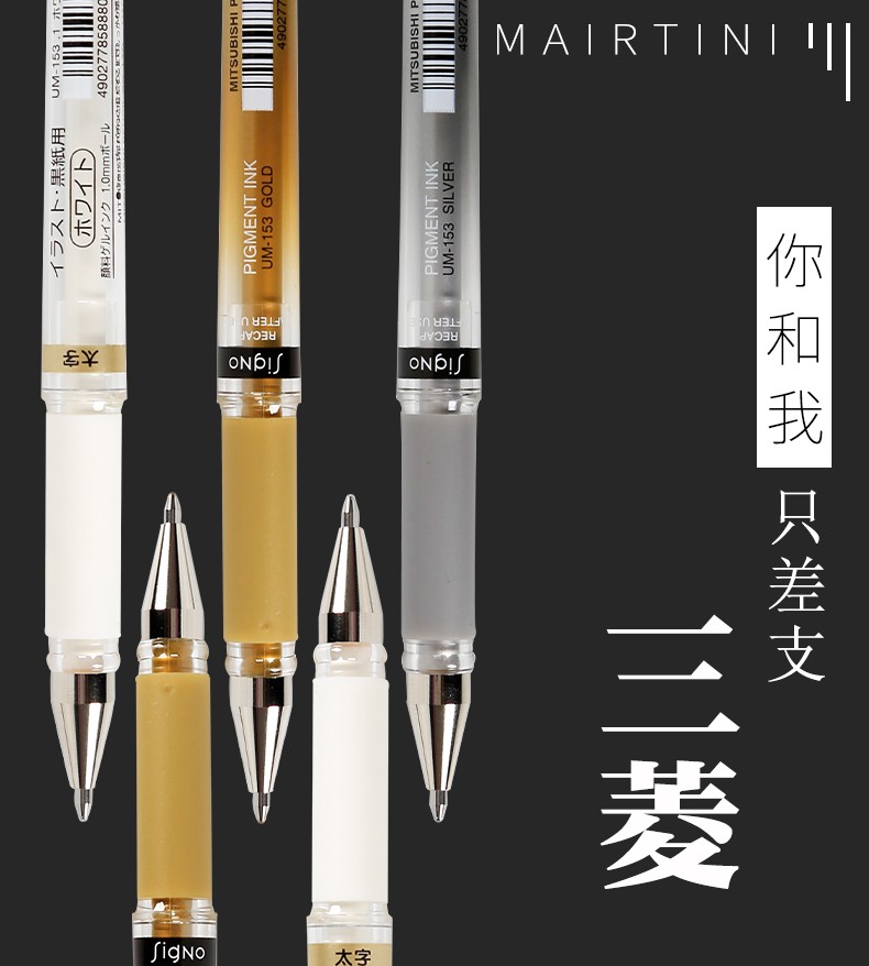 三菱白色高光笔手绘高光金色银色白色勾线笔水彩留白笔黑卡纸写白字