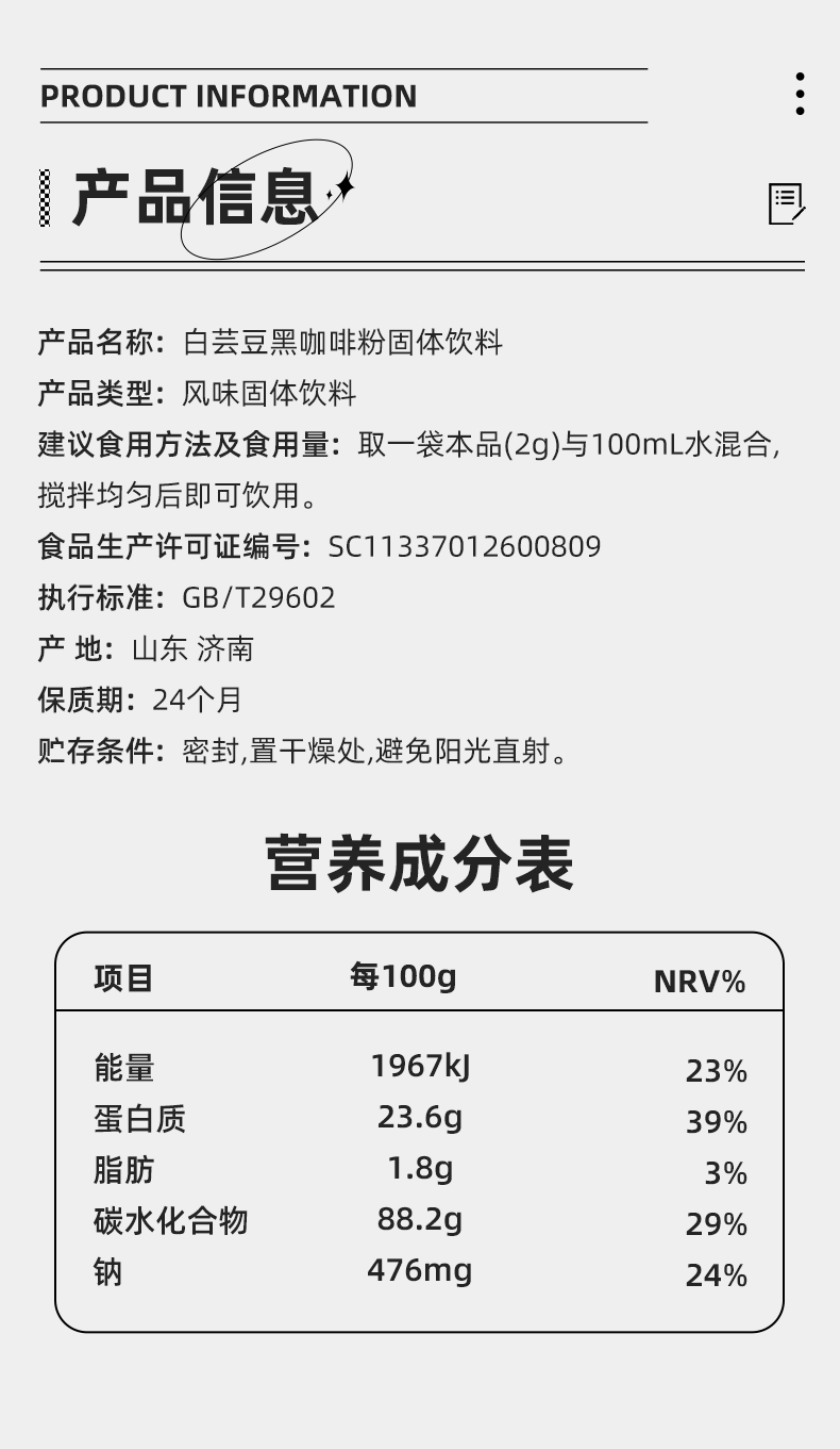 诺特兰德白芸豆黑咖啡粉固体饮料成人运动食欲熬夜嗨因
