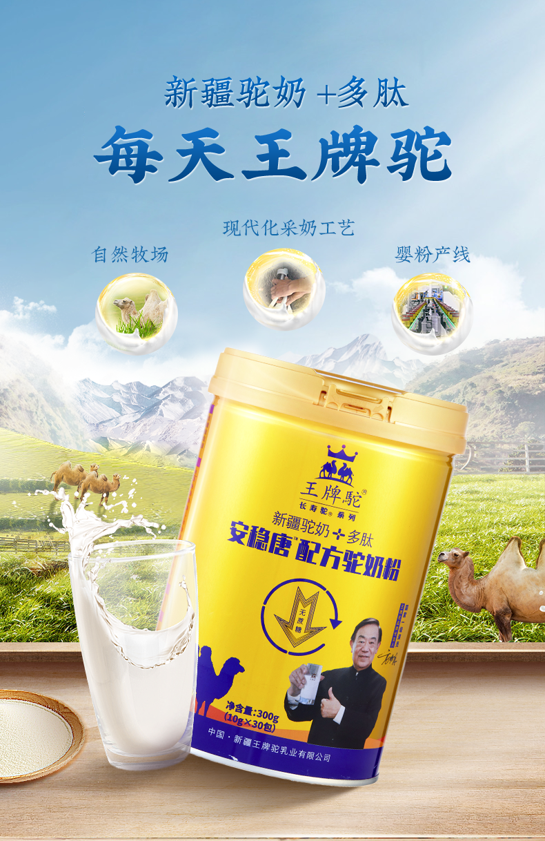 王牌驼骆驼奶粉安稳糖多肽配方高钙好吸收无糖零负担中老年成人奶粉